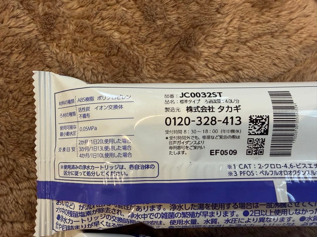 タカギ　浄水器カートリッジ JC0032ST 3個セット