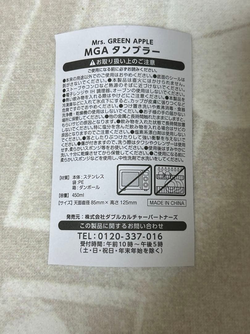 Mrs. GREEN APPLE ミセス　ローソン　タンブラーセット