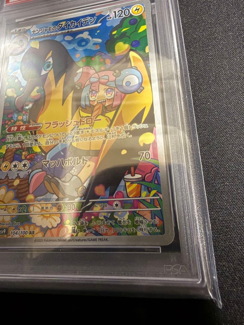 PSA10 ナンジャモのタイカイデン AR SV9 104/100