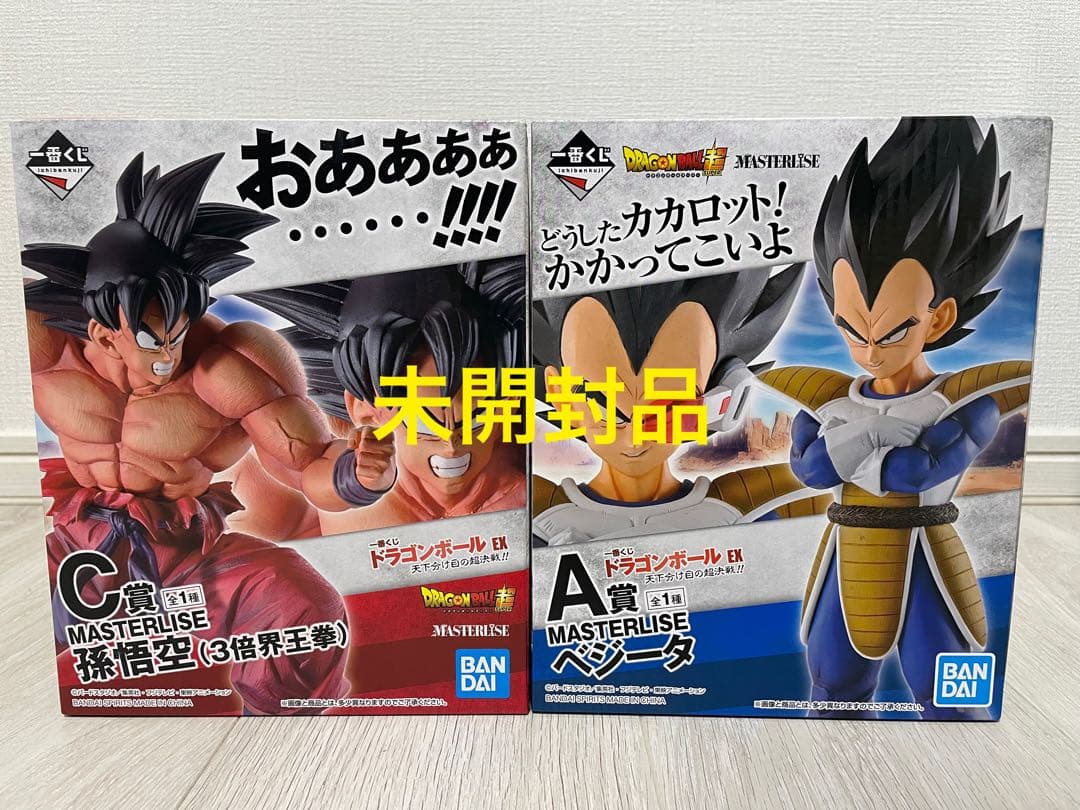 一番くじドラゴンボール　天下分け目の超決戦 孫悟空 ベジータ 未開封品