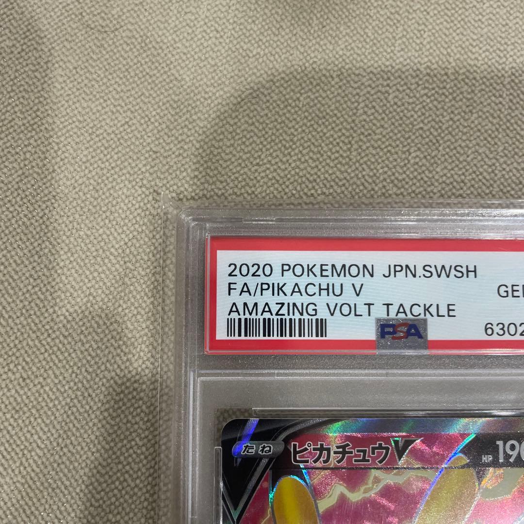 ピカチュウV SR S4 仰天のボルテッカー 104/100 PSA10