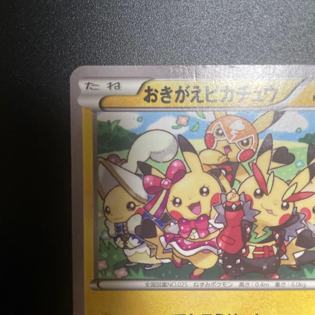 お着替えピカチュウ