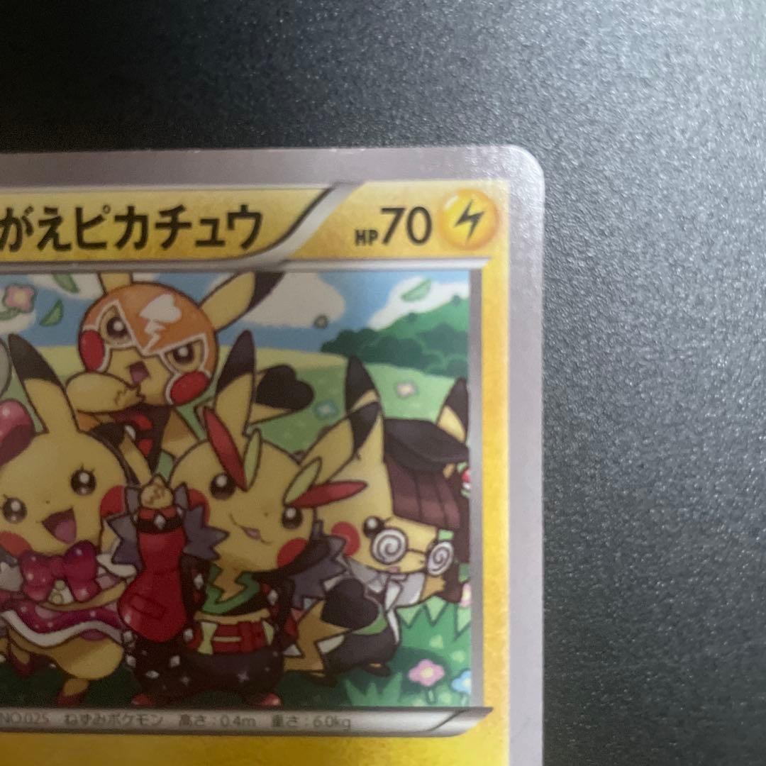 お着替えピカチュウ