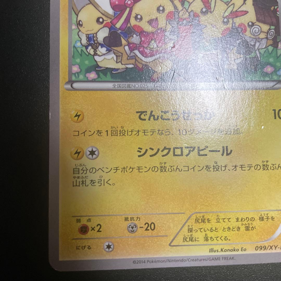 お着替えピカチュウ