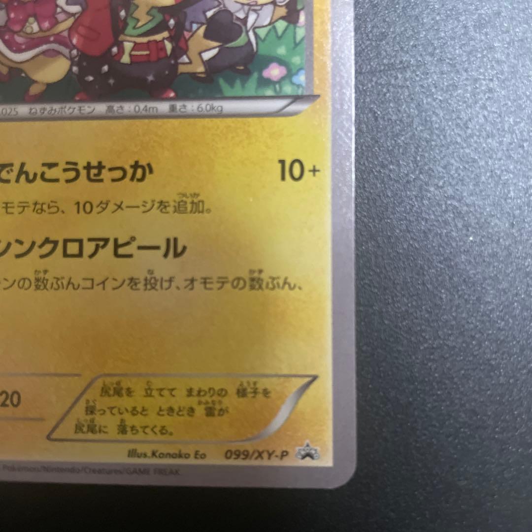 お着替えピカチュウ