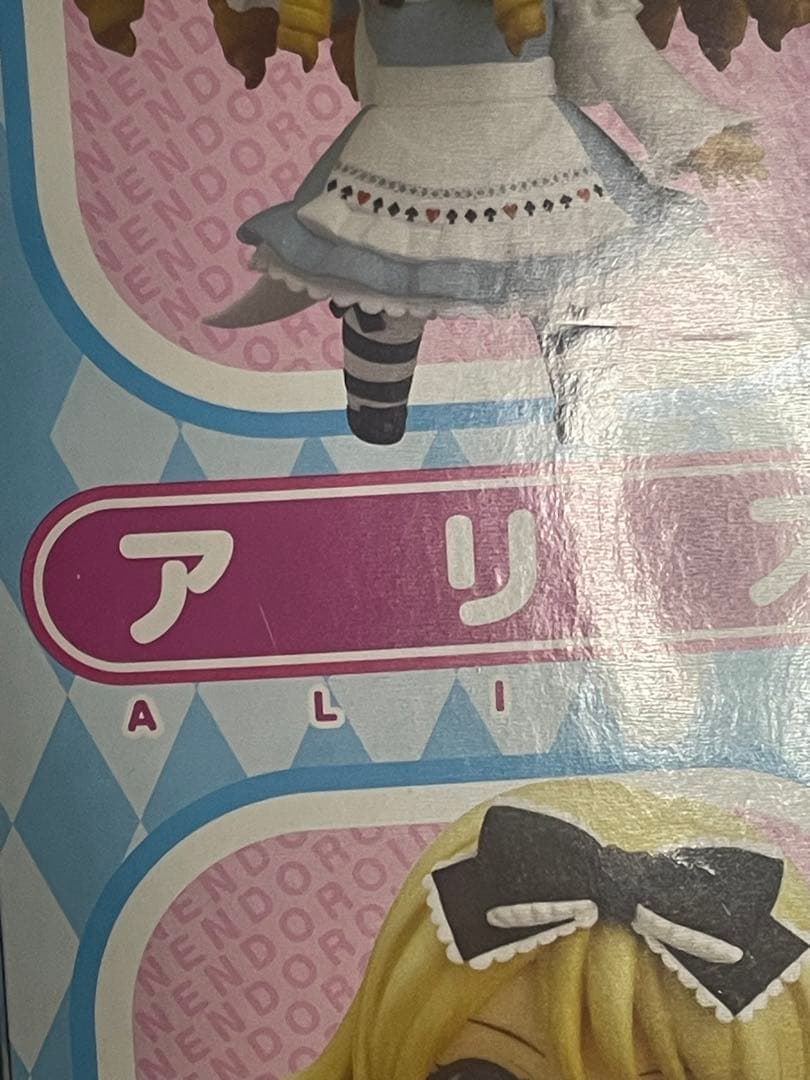 【ねんどろいど】アリス／桃色大戦ぱいろん