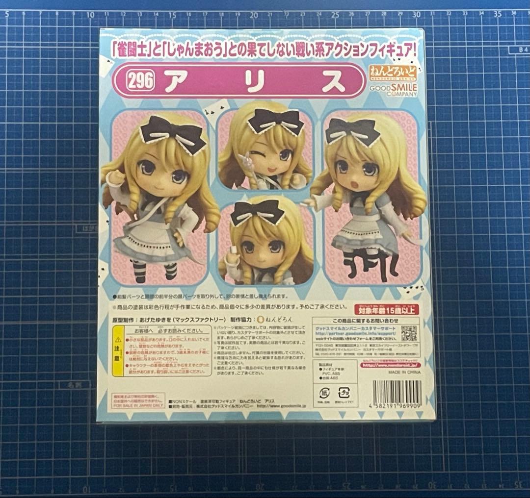 【ねんどろいど】アリス／桃色大戦ぱいろん