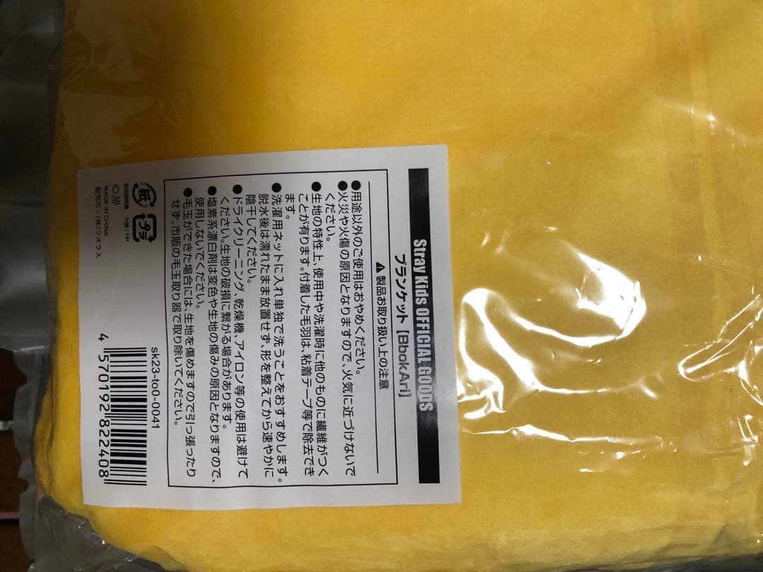 スキズ　ポガリ　skzoo Xmas ポップアップ　ブランケット　新品未開封