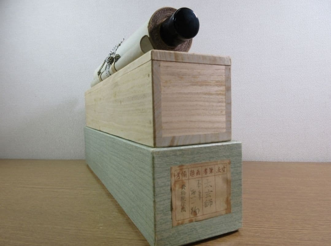 真筆保証 小林太玄 直筆 本来無一物 京都 大徳寺 黄梅院 臨済宗 茶掛 茶道具