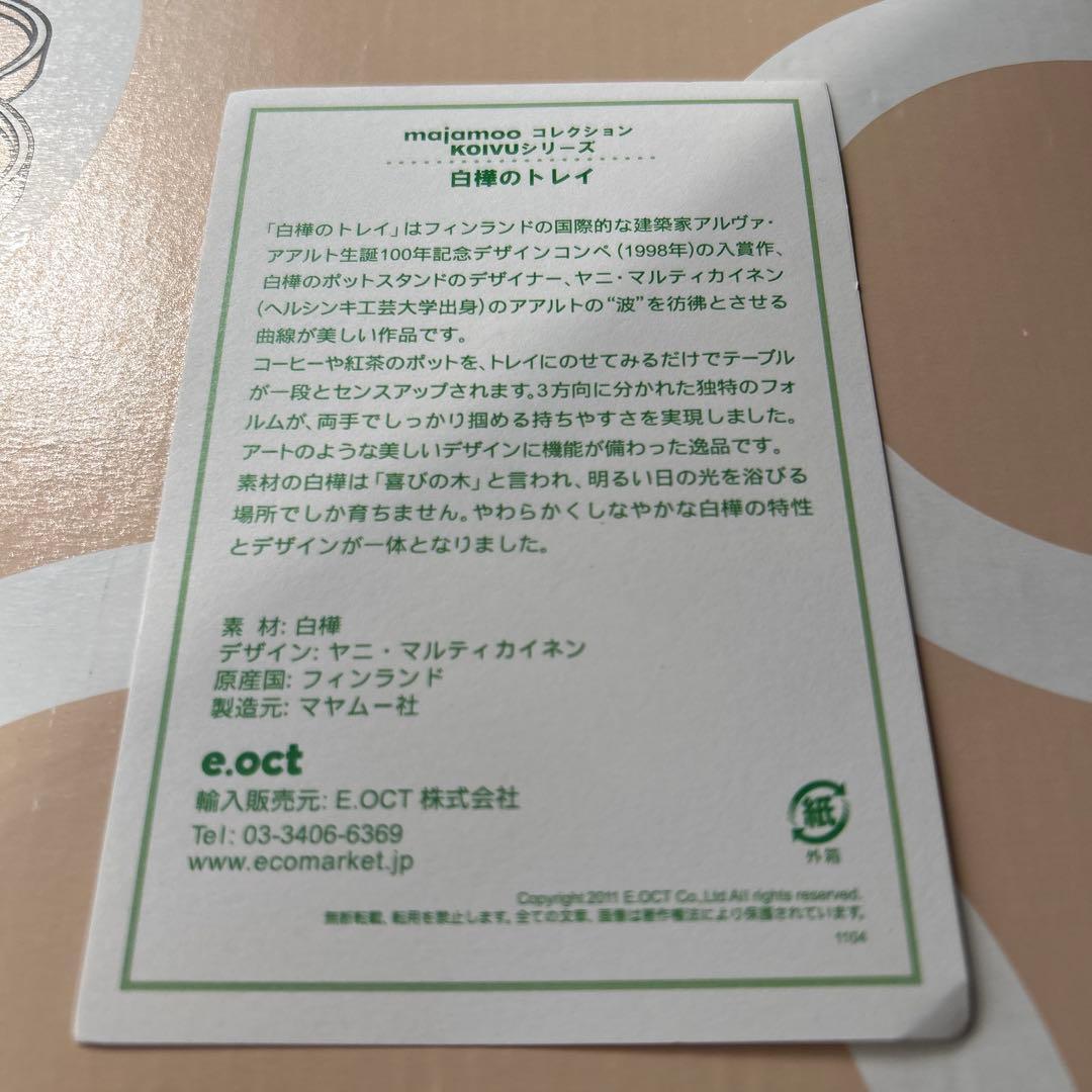 majamoo マヤムー　白樺トレー　大　ホワイト　北欧