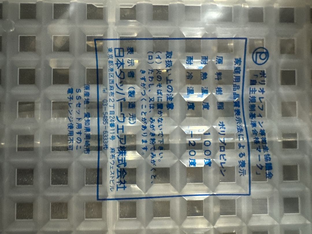 希少 新品 国産タッパーウェア SSケース5個+すのこ3枚