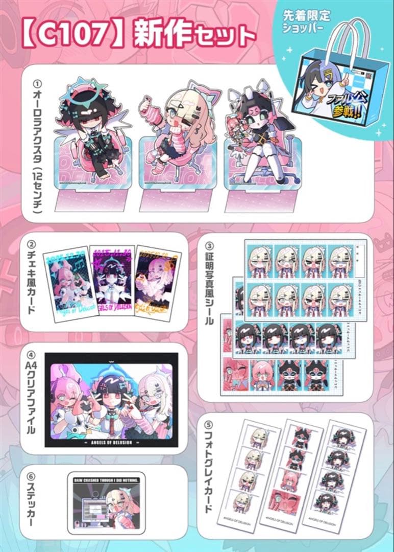 #【ファル公】C107新作セット【特典付】