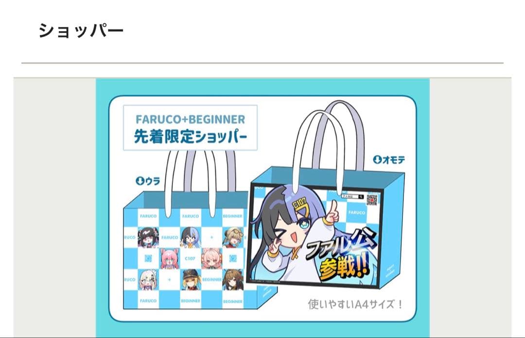 #【ファル公】C107新作セット【特典付】