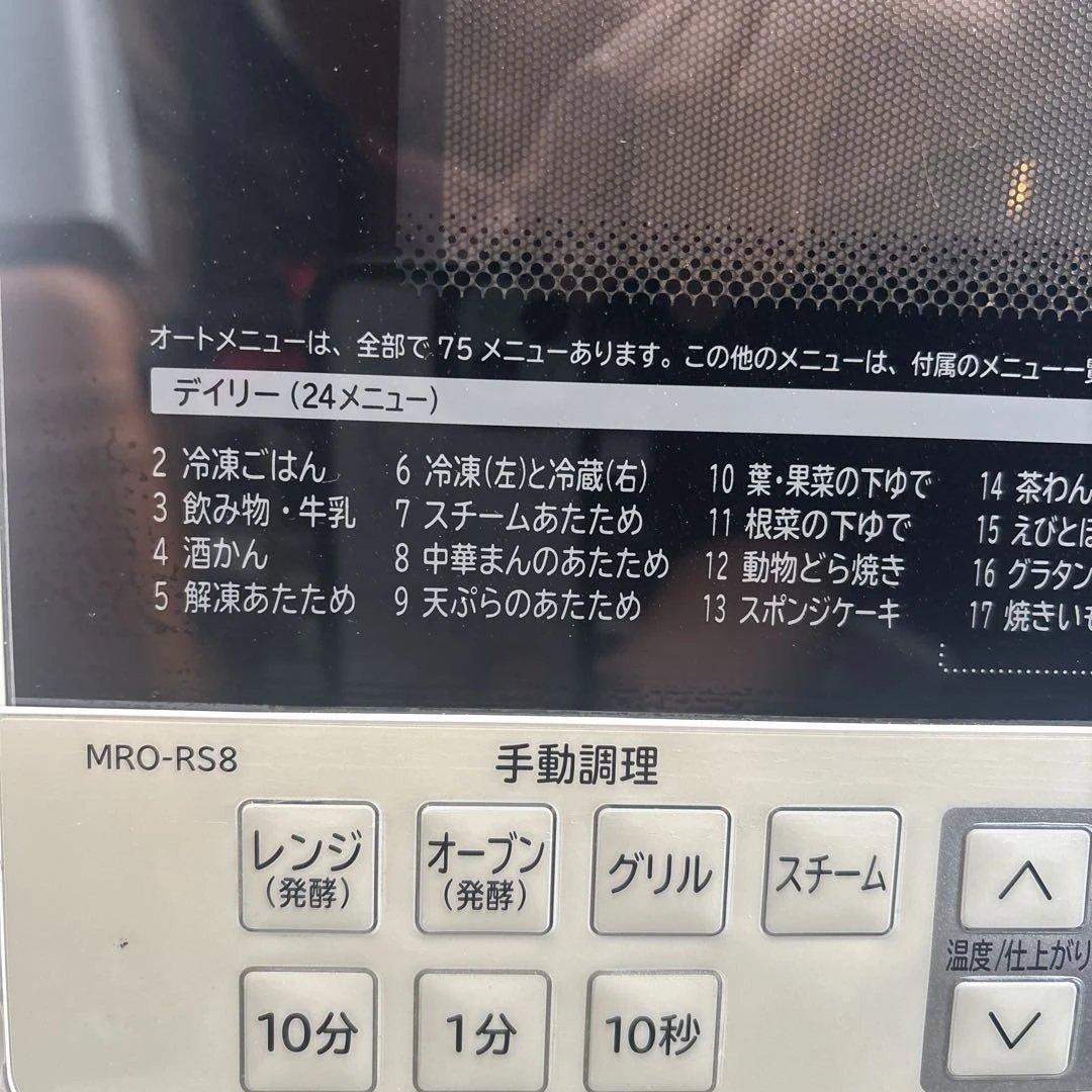 HITACHI MRO-RS8 日立過熱水蒸気健康オーブンレンジMRO-RS8