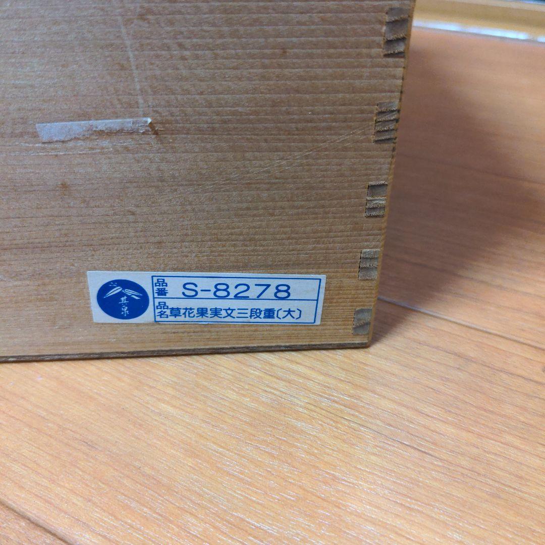 賞美堂　其泉作 染錦草花果実文　大