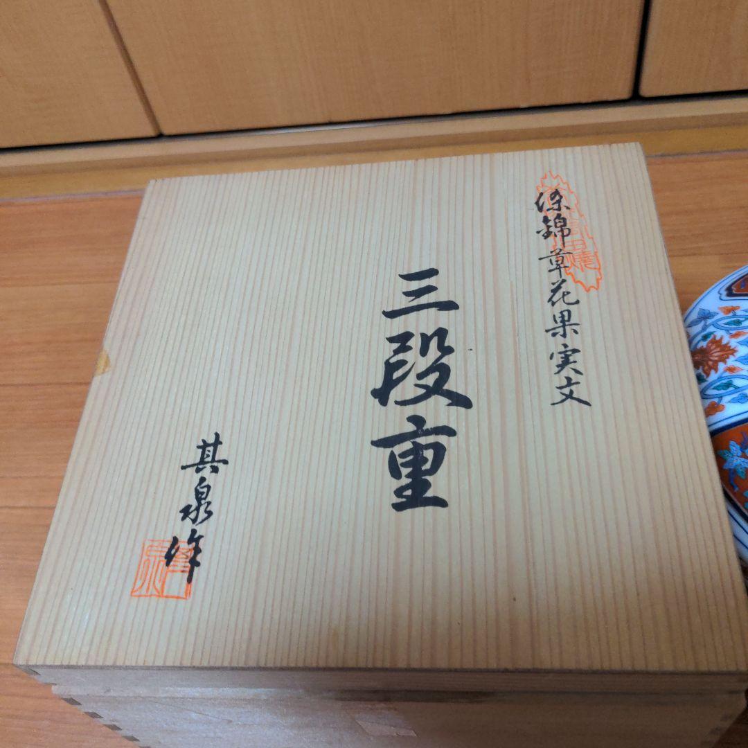 賞美堂　其泉作 染錦草花果実文　大