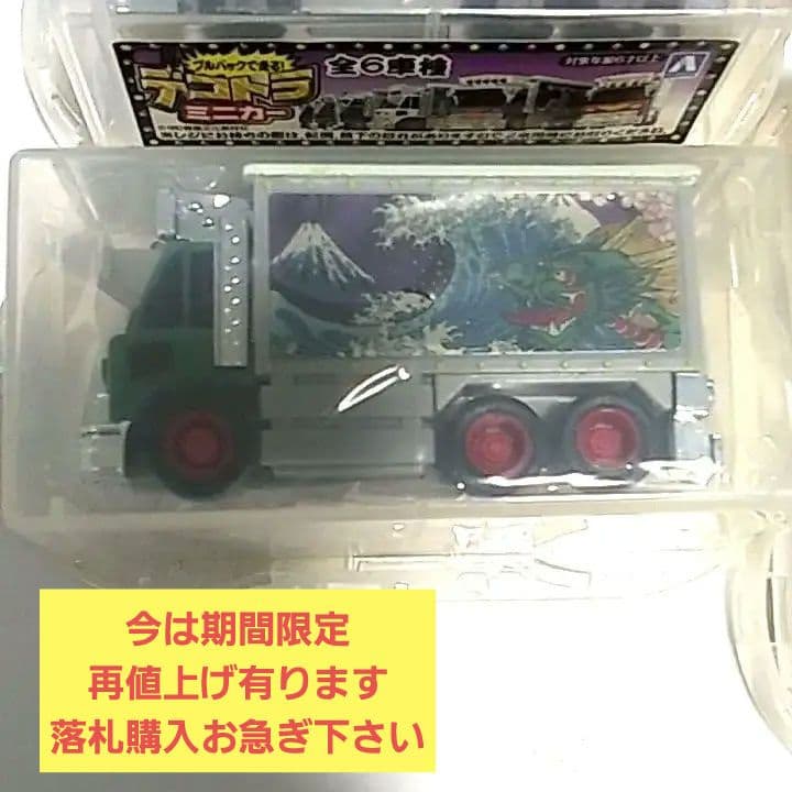 期間限定♦☆デコトラ☆トラック野郎 ミニカー⇒レア物です売り切れ御免 早い物勝ち
