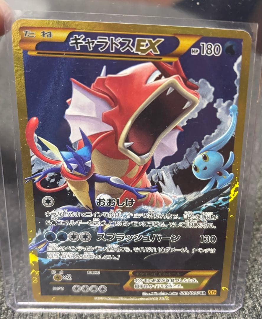 【センタリング良好】【値下げ中】ギャラドスEX UR 破天の怒り