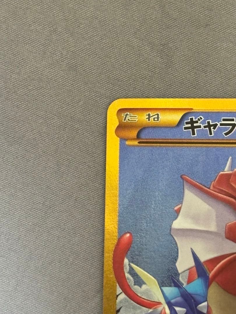 【センタリング良好】【値下げ中】ギャラドスEX UR 破天の怒り