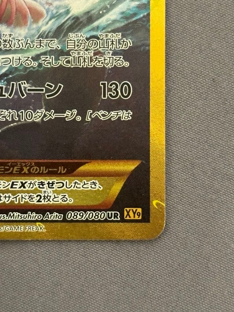 【センタリング良好】【値下げ中】ギャラドスEX UR 破天の怒り