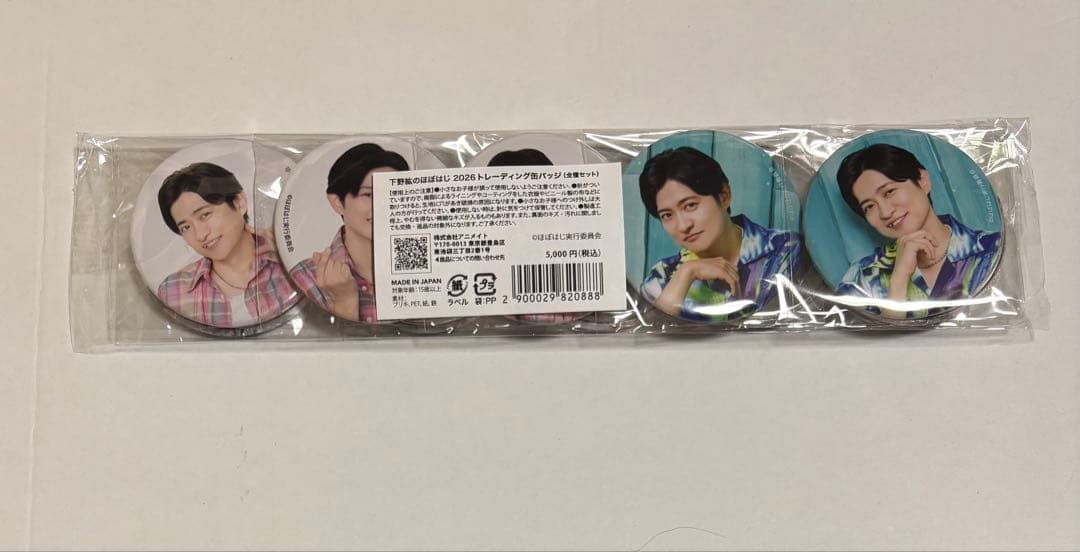 下野紘のほぼはじ 2026 トレーディング缶バッチ （全種セット）