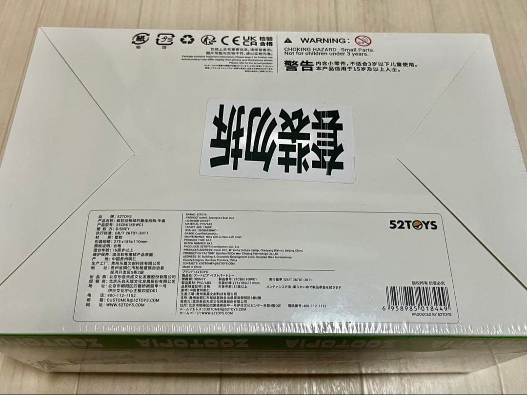 【新品未開封】52TOYS ディズニー ズートピア