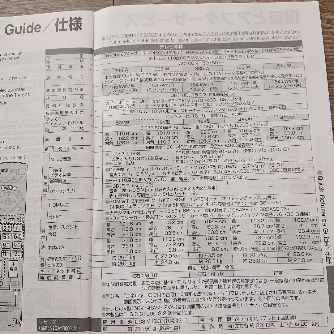 Panasonic TH-P46G2 プラズマテレビ 46インチ VIERA