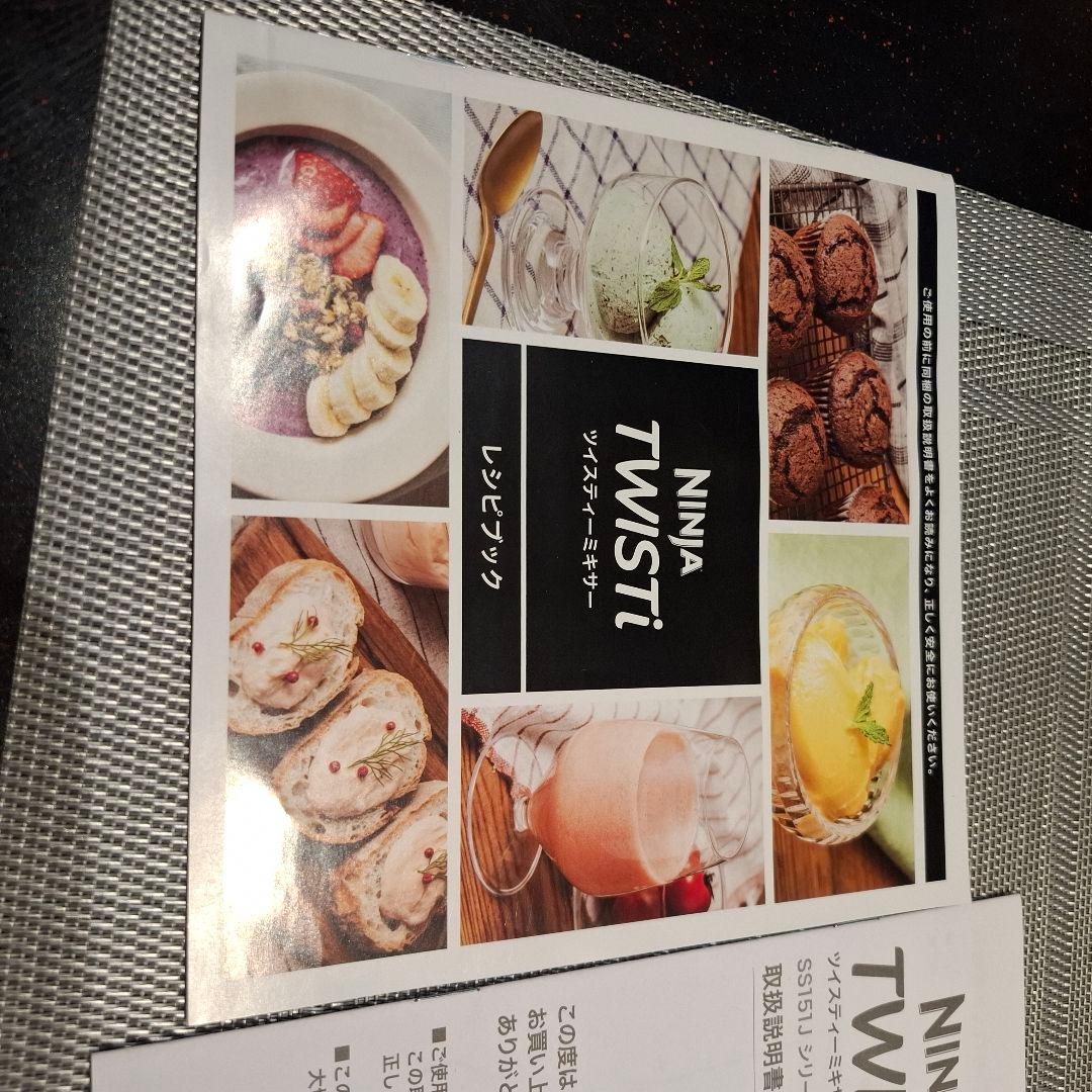 Ninja ツイスティーミキサー