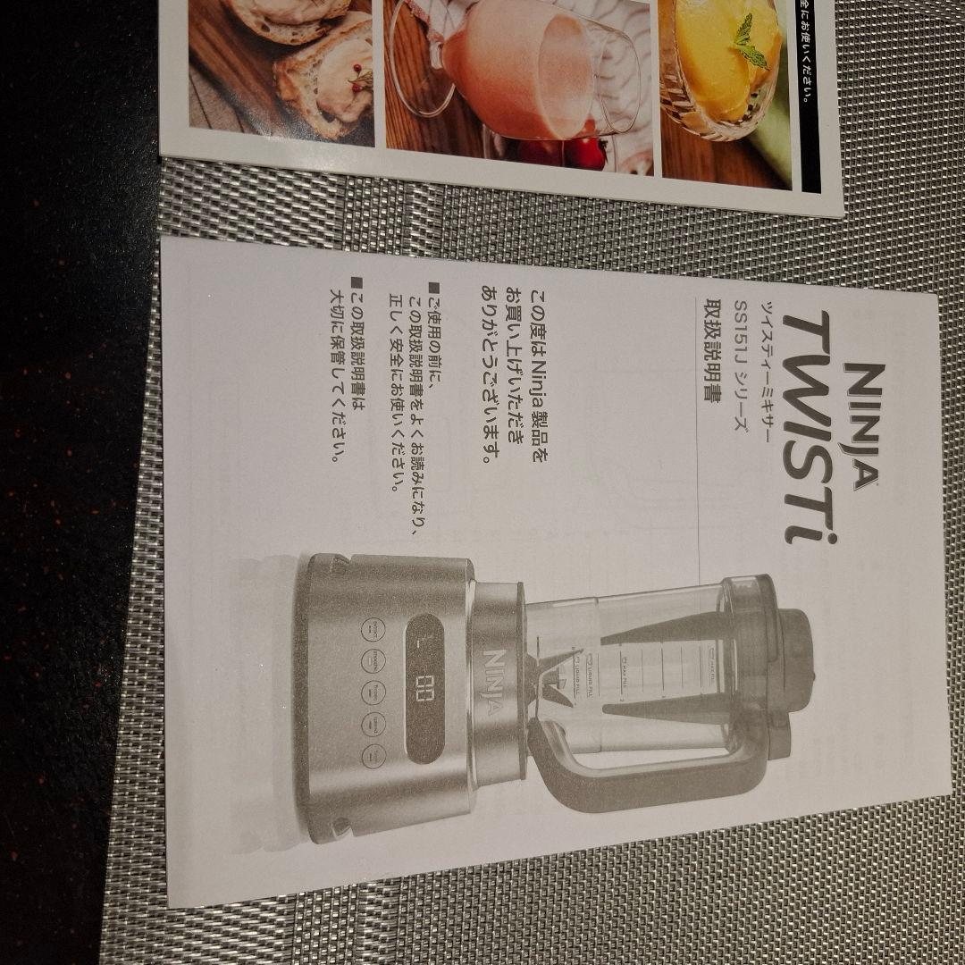 Ninja ツイスティーミキサー