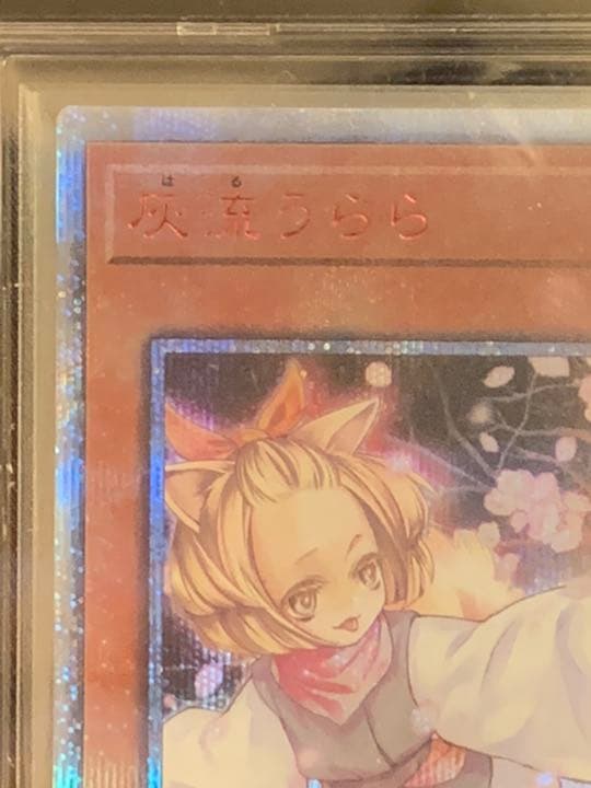 灰流うらら 20th 【遊戯王】