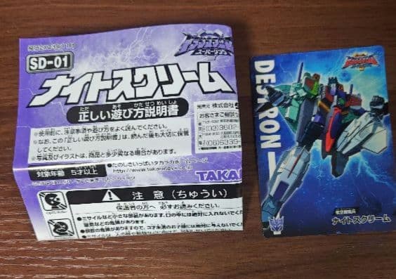 トランスフォーマー スーパーリンク SD-01 ナイトスクリーム