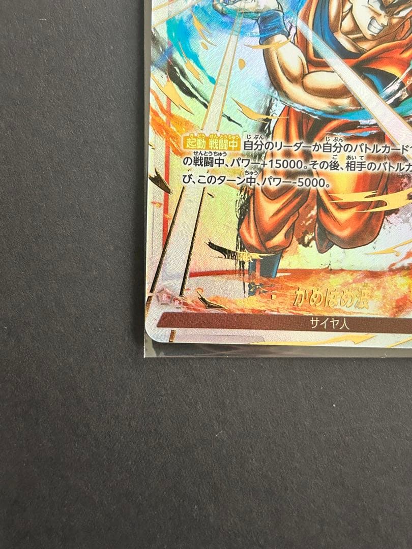 ギガンティックミーティア　FS03-15 とかめはめ波 FS01-15 パラレル