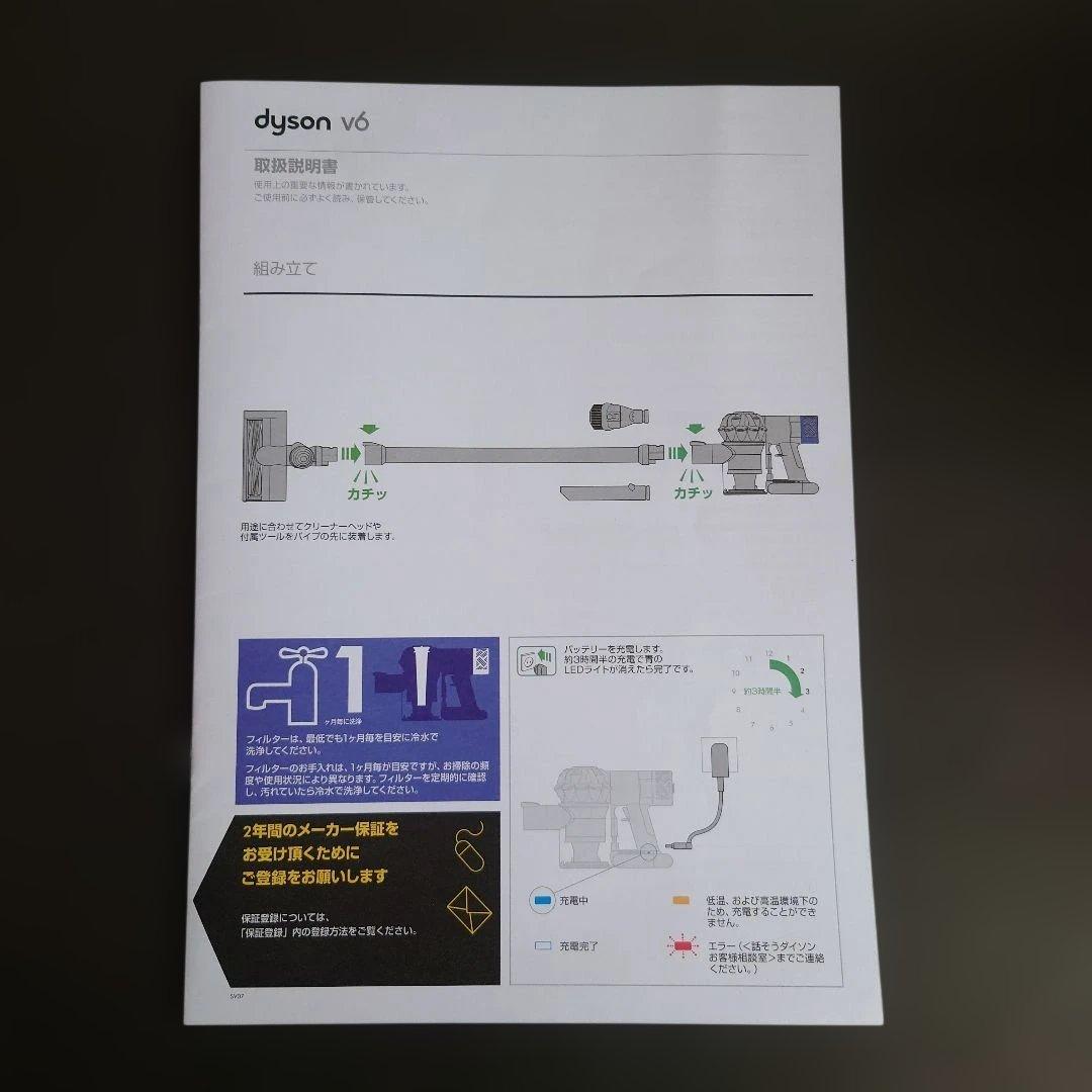 dyson V6 コードレスクリーナー 一式