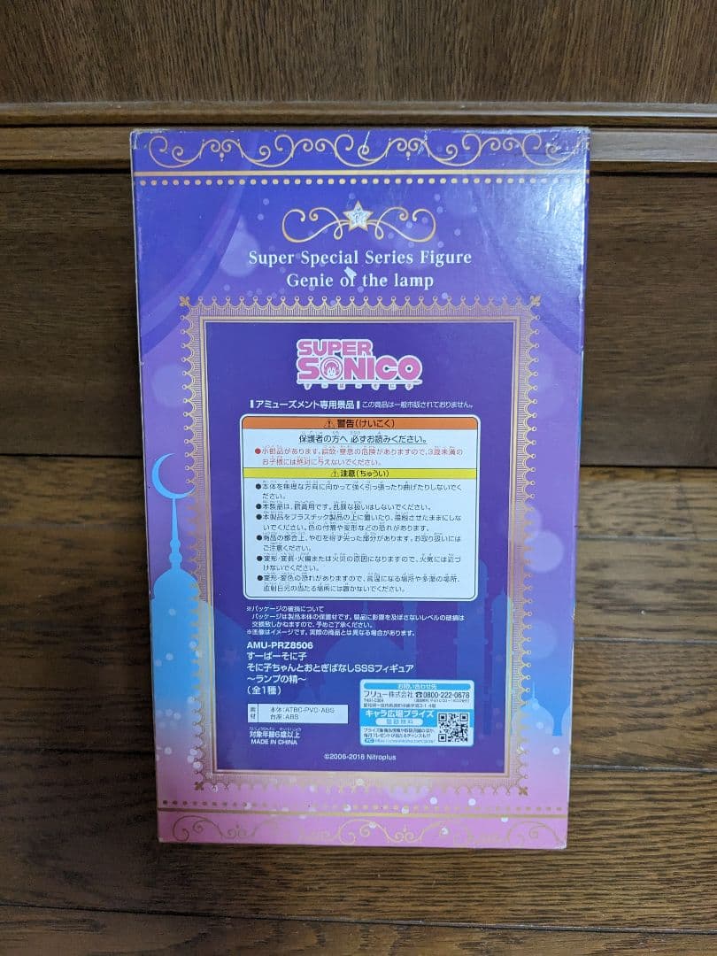 そに子ちゃんとおとぎばなし SSSフィギュア ランプの精　未開封