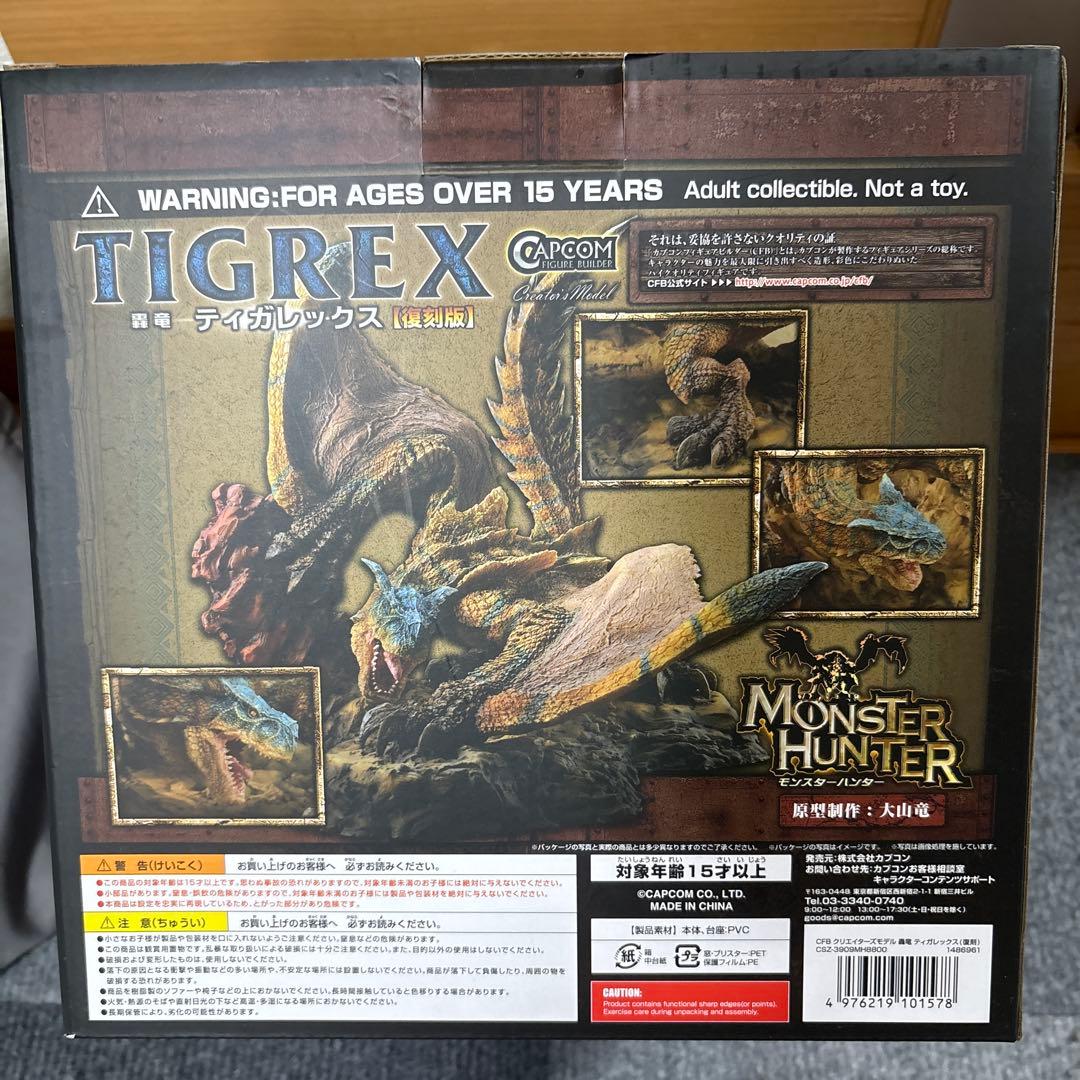 モンスターハンター　クリエイターズモデル　轟竜ティガレックス　復刻版