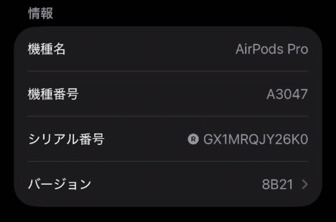 AirPods Pro 第2世代 usb-c 右耳 A3047 [26]
