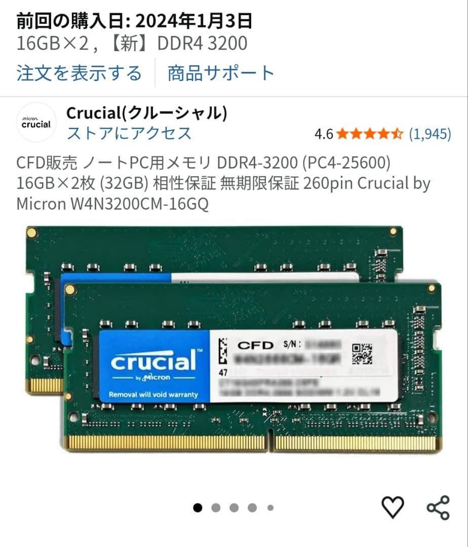 Crucial DDR4-3200 32GB (16GBx2) メモリー