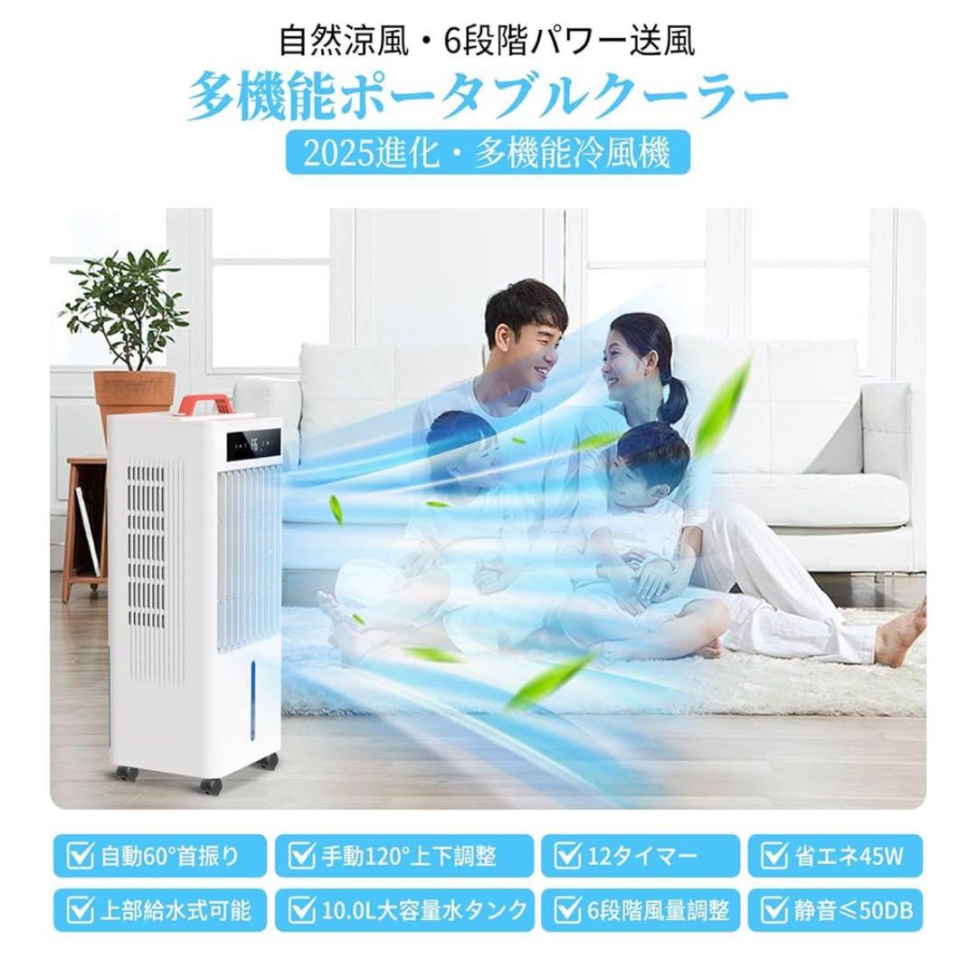 ★新品未使用★スポットクーラー冷風機10L大容量 風量6段階タイマー付き上部給水