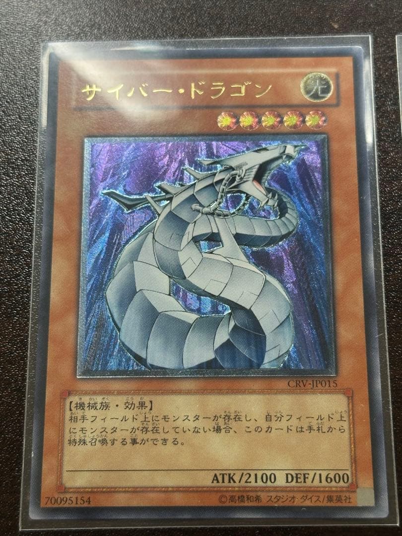 サイバードラゴン レリーフ 2枚セット プレイ用