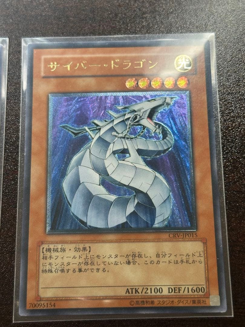 サイバードラゴン レリーフ 2枚セット プレイ用