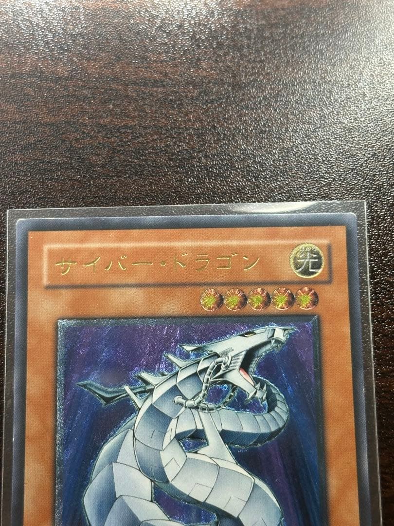 サイバードラゴン レリーフ 2枚セット プレイ用