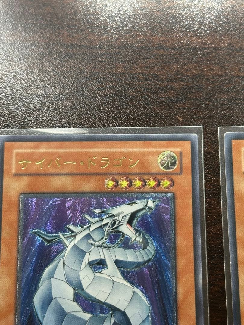 サイバードラゴン レリーフ 2枚セット プレイ用