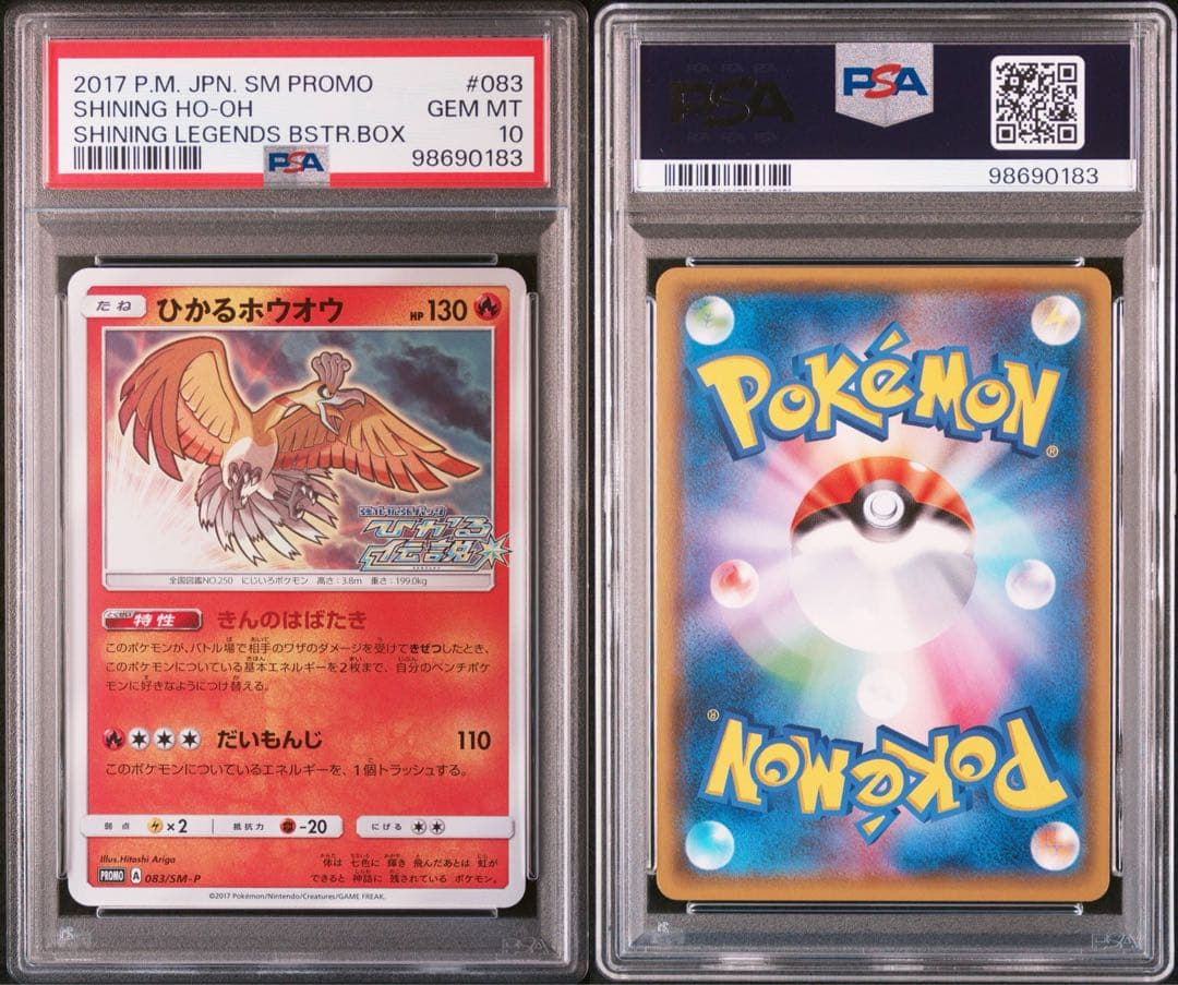 【PSA10】ひかるホウオウ　プロモ　SM-P 083 ひかる伝説　Promo