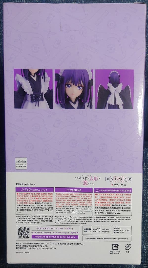 A賞 フィギュア 喜多川海夢 POP UP PARADE 黒江雫 文化祭Ver.