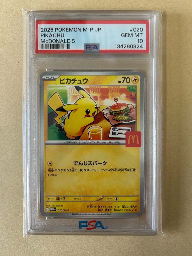 PSA10 2連番/マクドナルド ピカチュウ プロモ PROMO 020/M-P