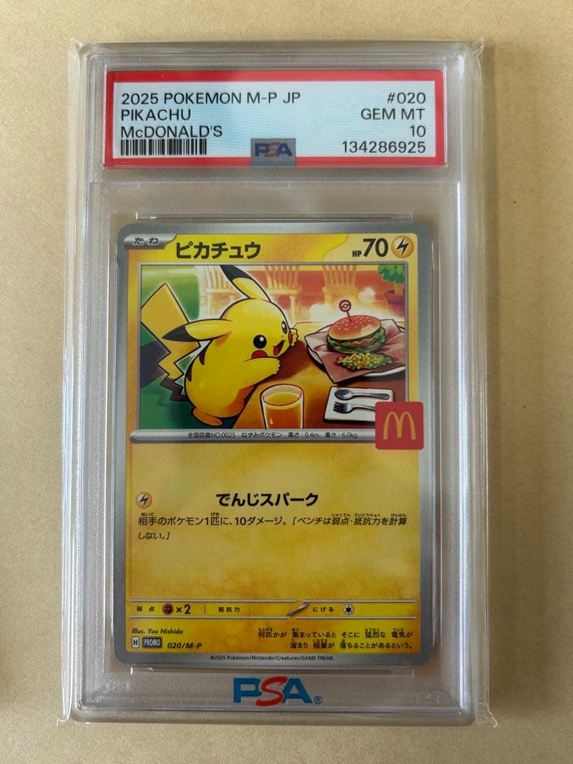 PSA10 2連番/マクドナルド ピカチュウ プロモ PROMO 020/M-P