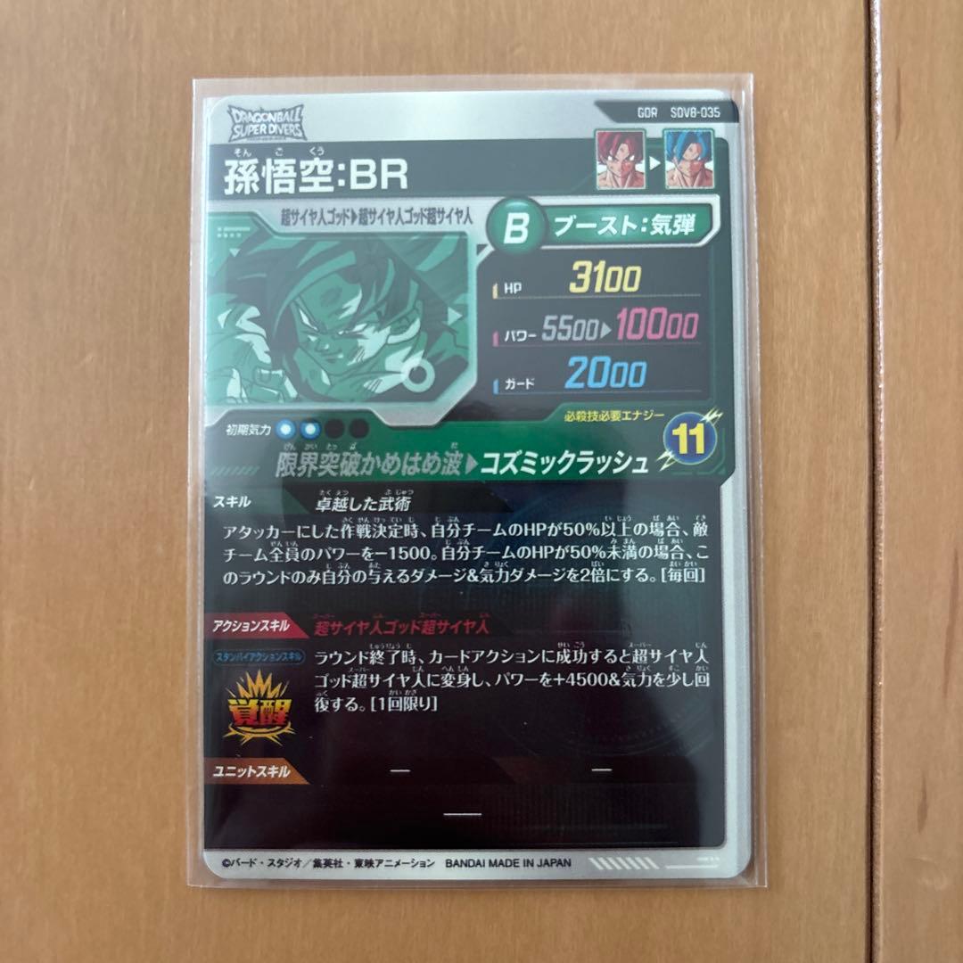 SDV8-035孫悟空SDV7-051ベジータ SDV5-051メタルクウラ