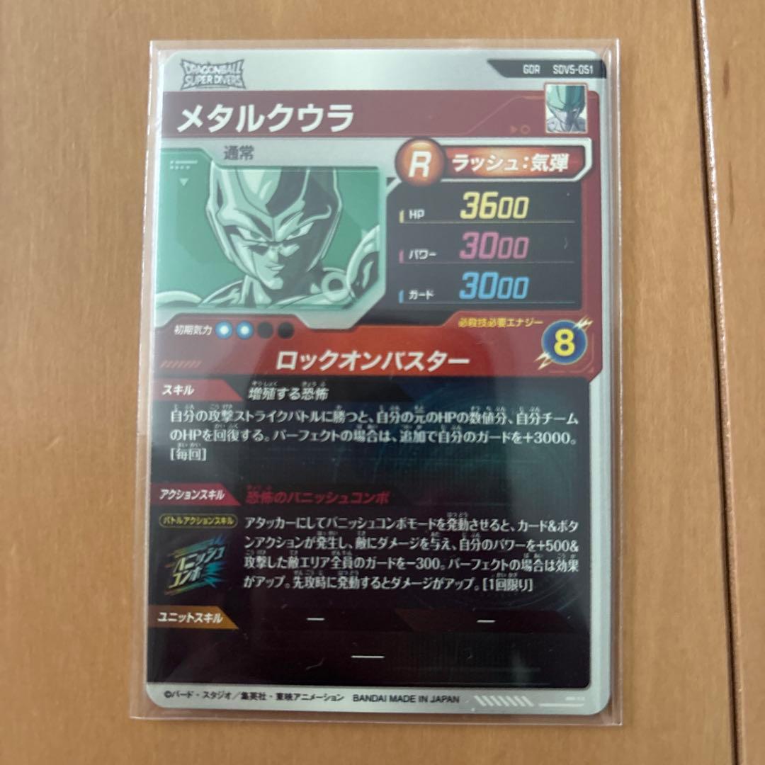 SDV8-035孫悟空SDV7-051ベジータ SDV5-051メタルクウラ