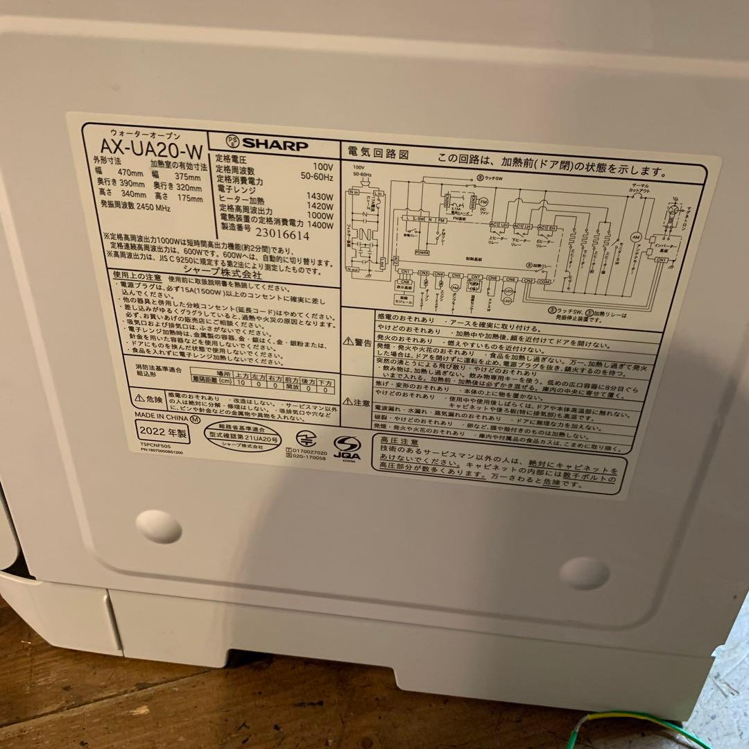 SHARP ヘルシオ　スチームオーブンレンジ　AX-UA20-W 2022年製