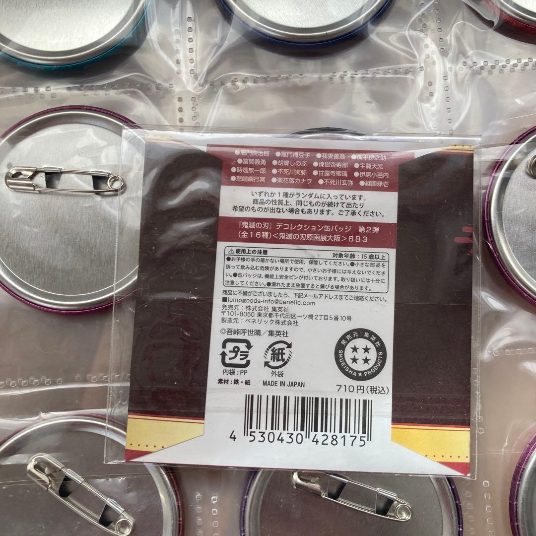 〈鬼滅の刃〉原画展 デコレクション缶バッジ 12個 縁壱 無一郎 義勇 炭治郎